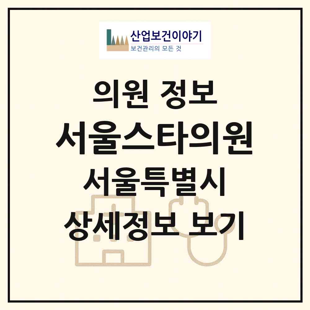 2026 서울스타의원 (서울 영등포구 신길3동)|의원|요양기관 정보