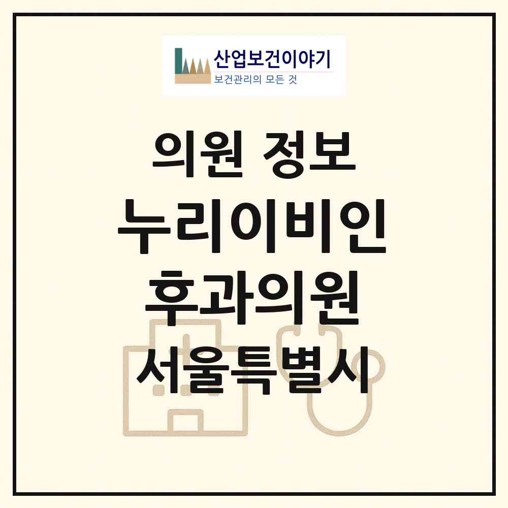 2026 누리이비인후과의원 (서울 광진구 중곡2동)|의원|요양기관 정보