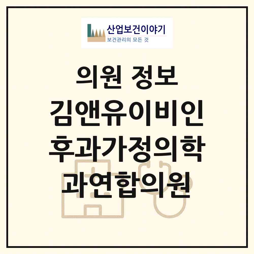 2026 김앤유이비인후과가정의학과연합의원 (서울 은평구 진관동)|의원|요양기관 정보