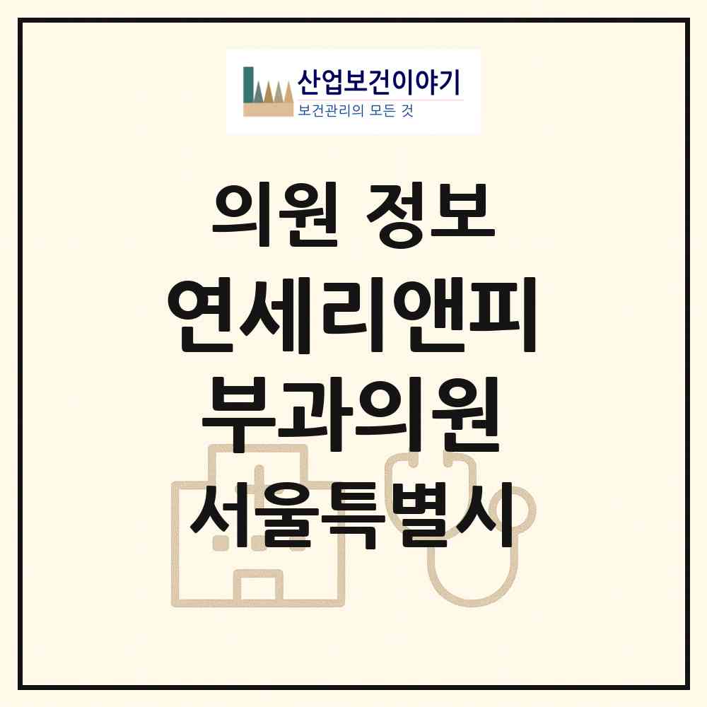 2026 연세리앤피부과의원 (서울 영등포구 영등포동)|의원|요양기관 정보
