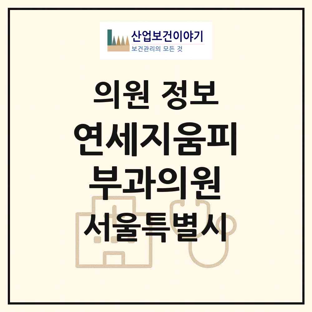 2026 연세지움피부과의원 (서울 마포구 대흥동)|의원|요양기관 정보