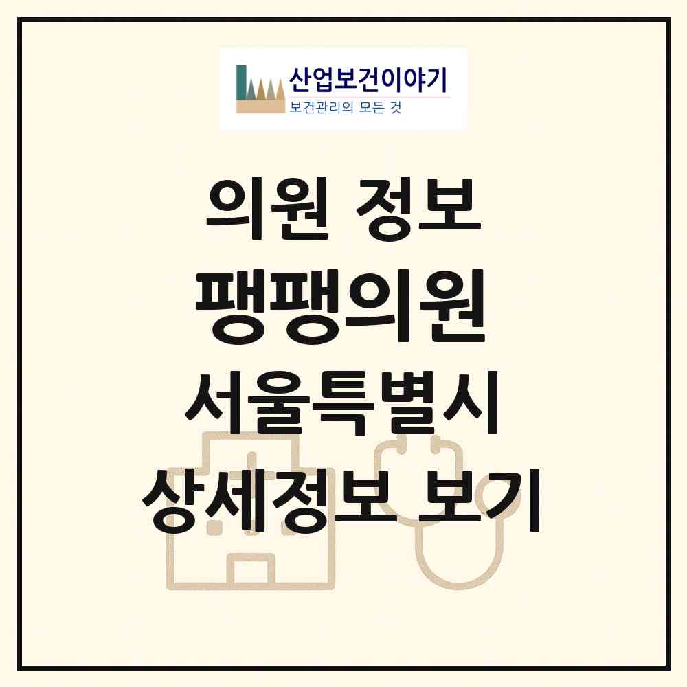 2026 팽팽의원 (서울 강남구 신사동)|의원|요양기관 정보