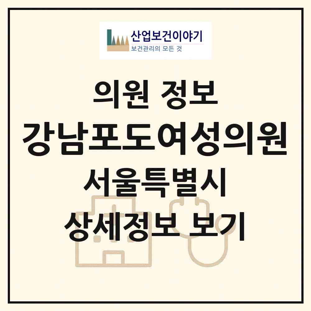 2026 강남포도여성의원 (서울 강남구 역삼1동)|의원|요양기관 정보