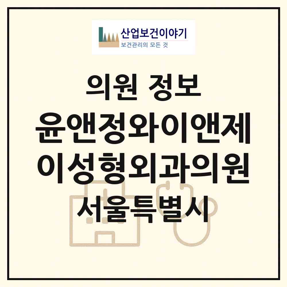 2026 윤앤정와이앤제이성형외과의원 (서울 노원구 상계6.7동)|의원|요양기관 정보