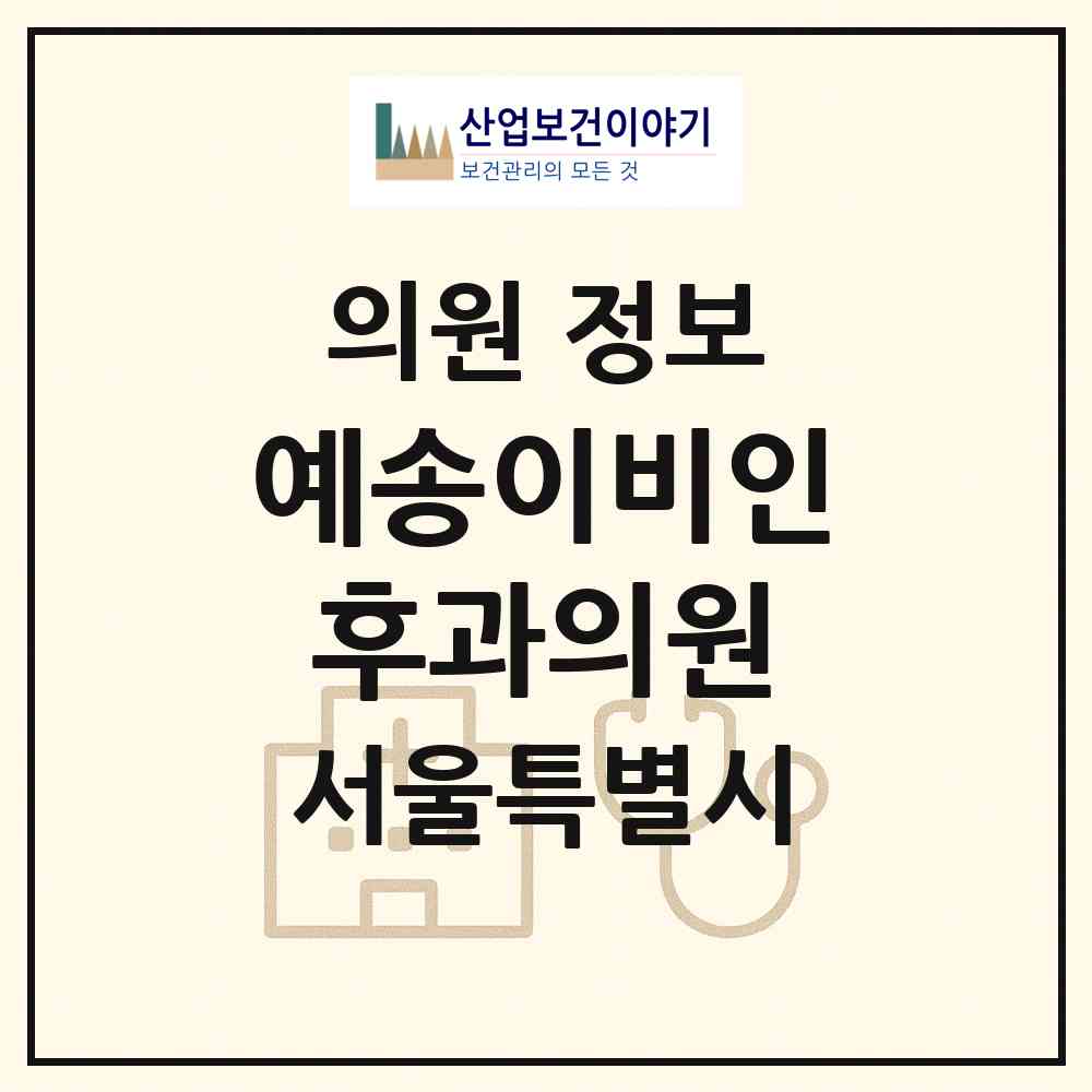 2026 예송이비인후과의원 (서울 강남구 청담동)|의원|요양기관 정보