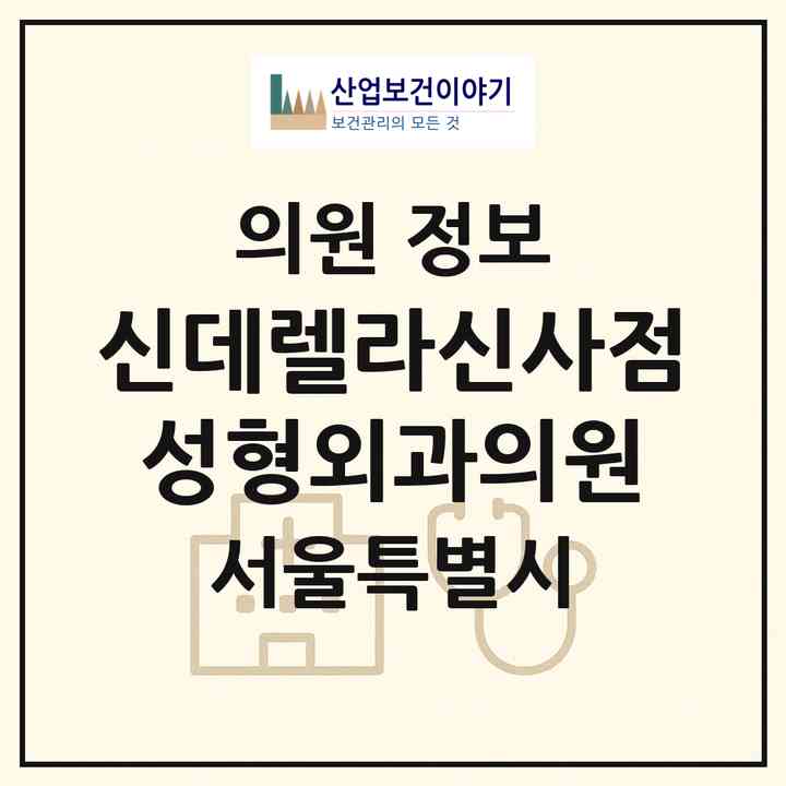 2026 신데렐라신사점성형외과의원 (서울 강남구 서초4동)|의원|요양기관 정보