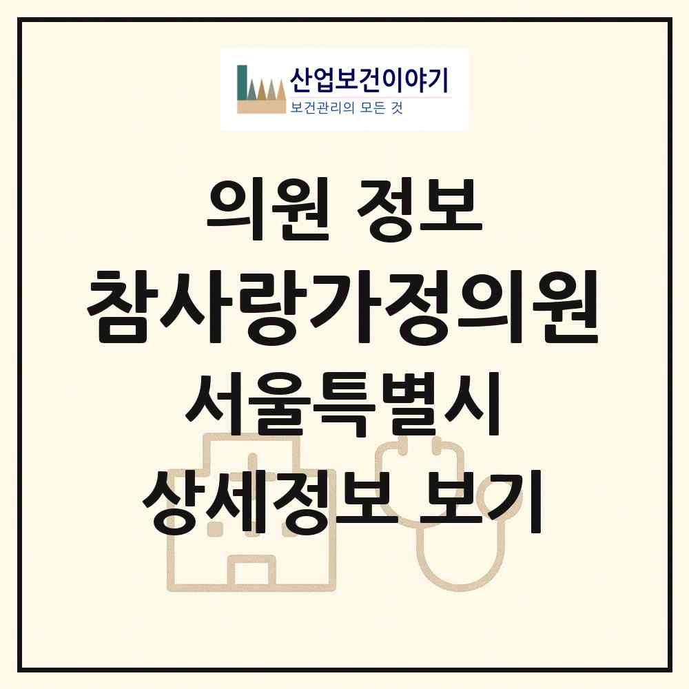 2026 참사랑가정의원 (서울 송파구 장지동)|의원|요양기관 정보