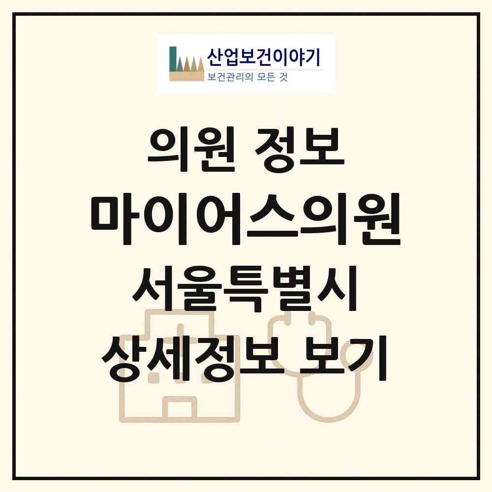 2026 마이어스의원 (서울 강남구 청담동)|의원|요양기관 정보