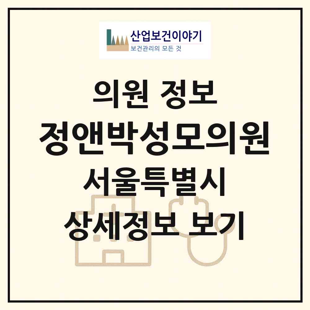 2026 정앤박성모의원 (서울 강서구 등촌1동)|의원|요양기관 정보