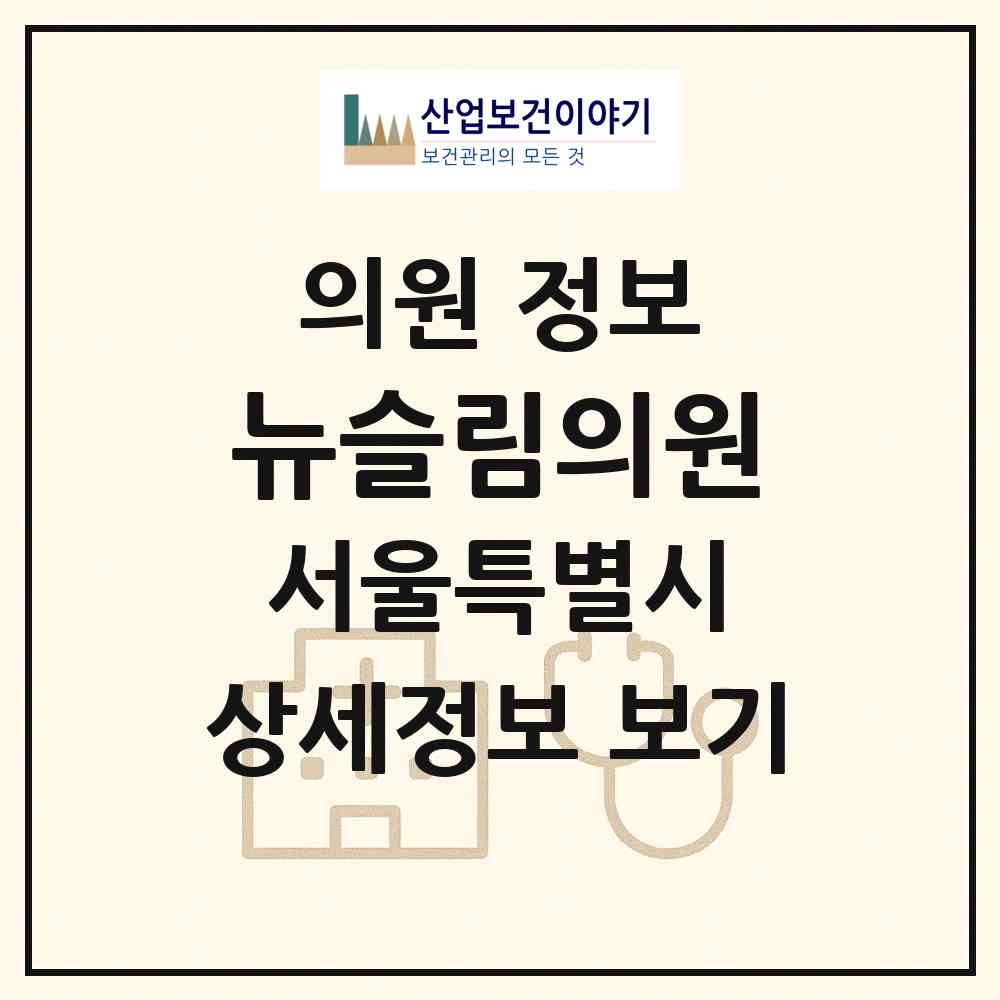 2026 뉴슬림의원 (서울 강남구 신사동)|의원|요양기관 정보
