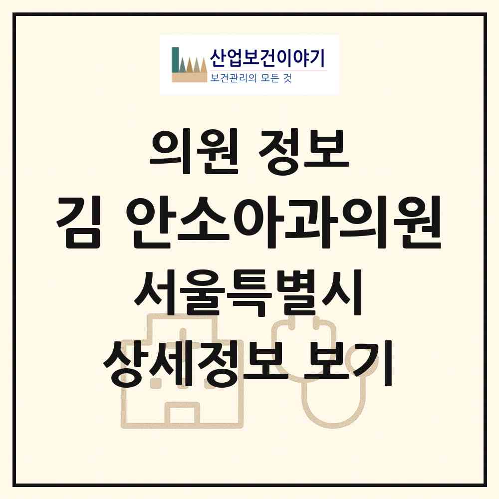 2026 김&안소아과의원 (서울 양천구 신정2동)|의원|요양기관 정보