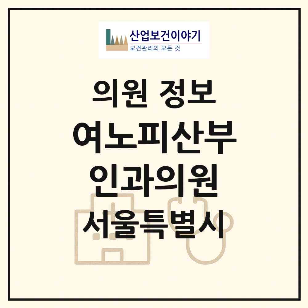 2026 여노피산부인과의원 (서울 중구 명동)|의원|요양기관 정보