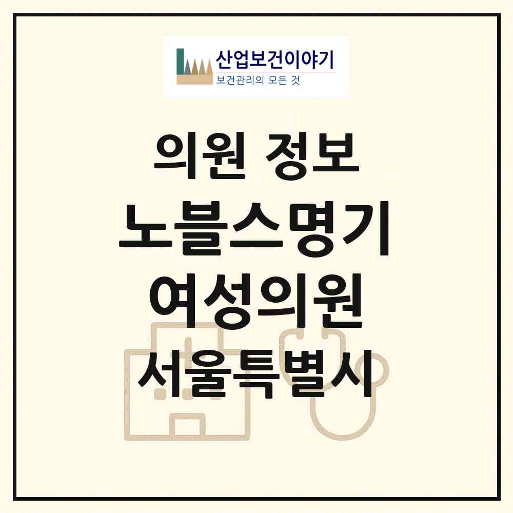 2026 노블스명기여성의원 (서울 서초구 서초4동)|의원|요양기관 정보