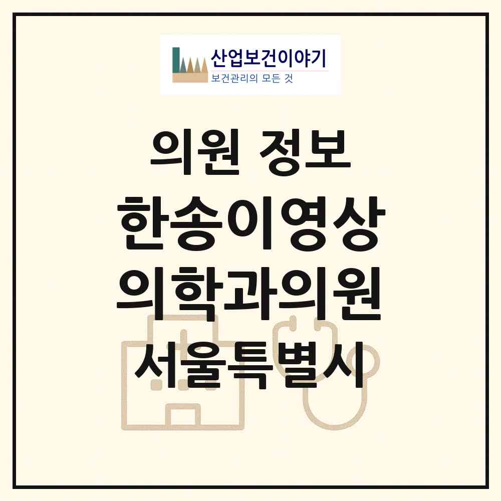 2026 한송이영상의학과의원 (서울 강남구 신사동)|의원|요양기관 정보