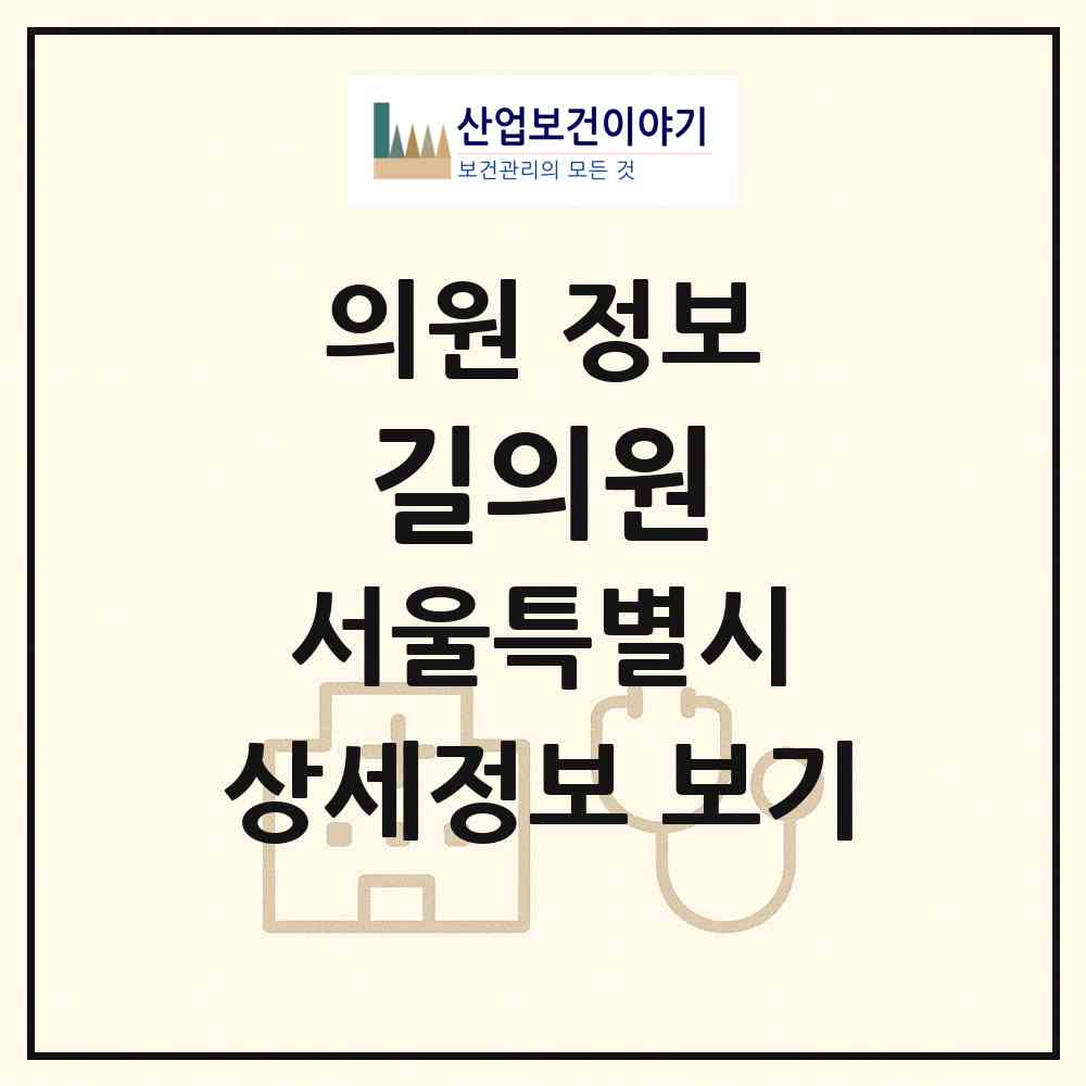 2026 길의원 (서울 동대문구 답십리2동)|의원|요양기관 정보