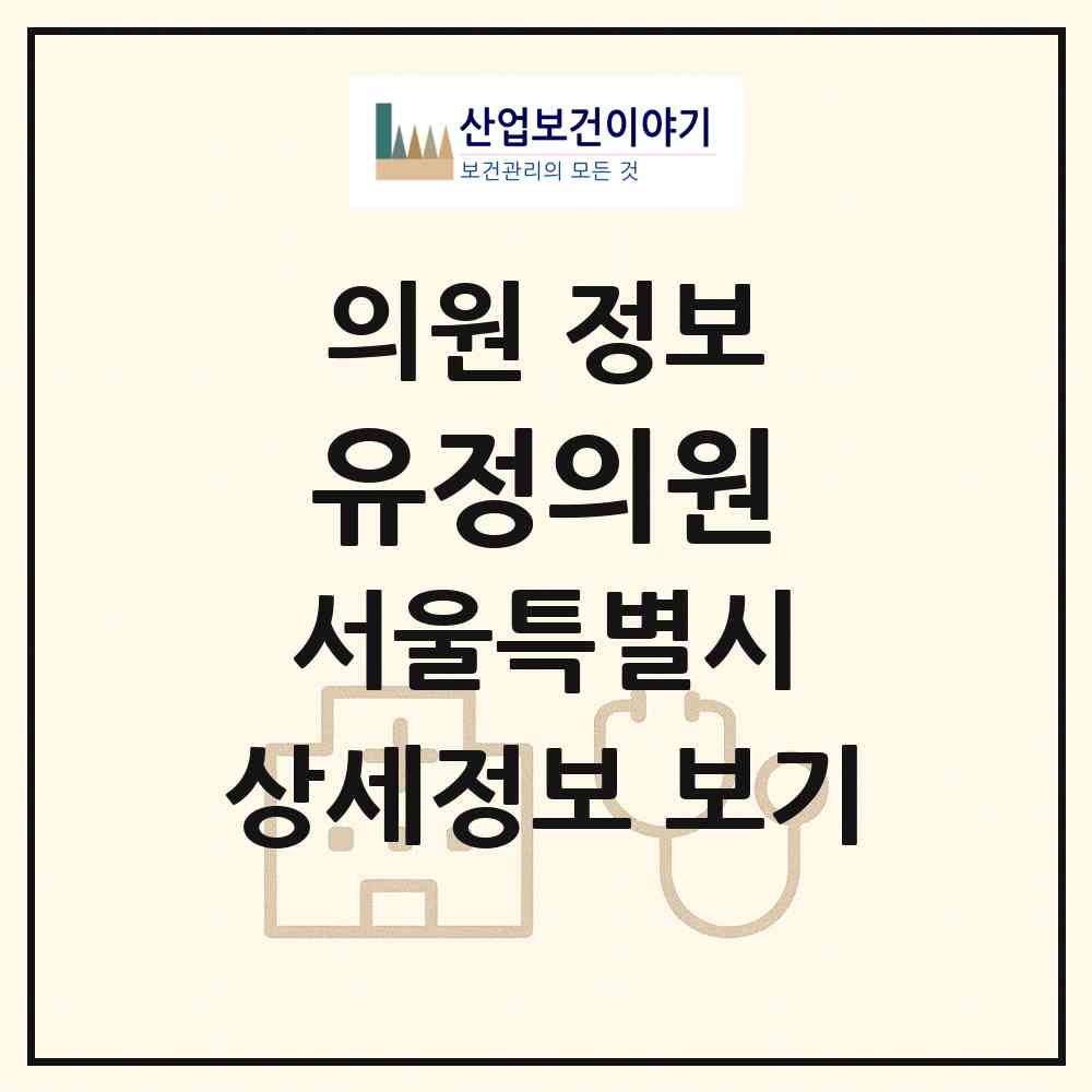 2026 유정의원 (서울 노원구 상계5동)|의원|요양기관 정보