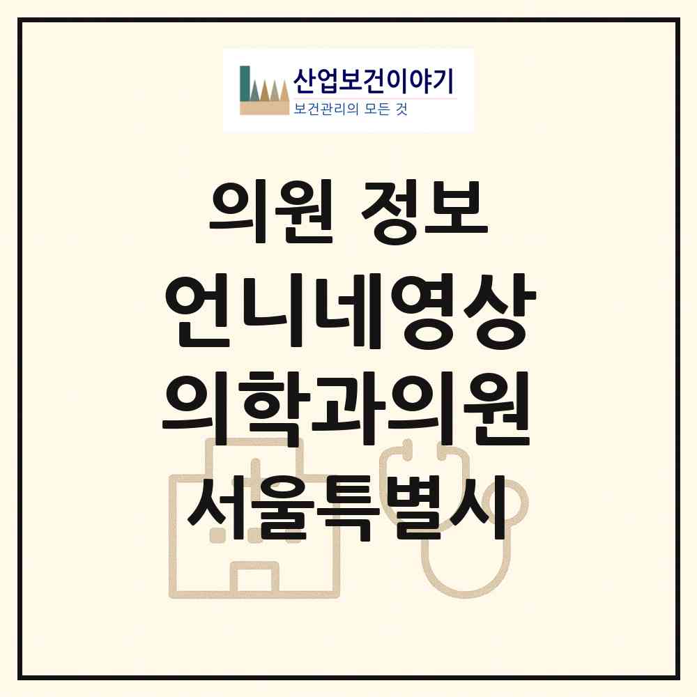 2026 언니네영상의학과의원 (서울 마포구 서교동)|의원|요양기관 정보