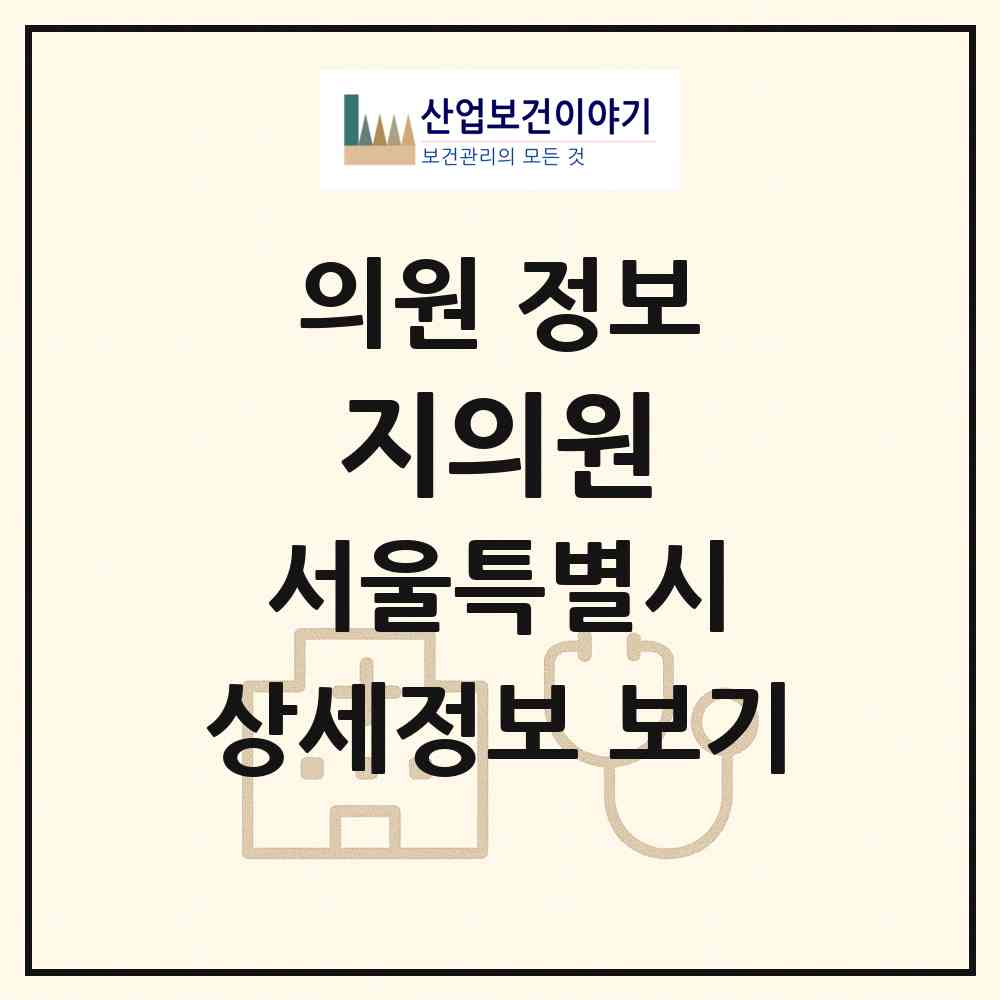 2026 지의원 (서울 구로구 오류1동)|의원|요양기관 정보