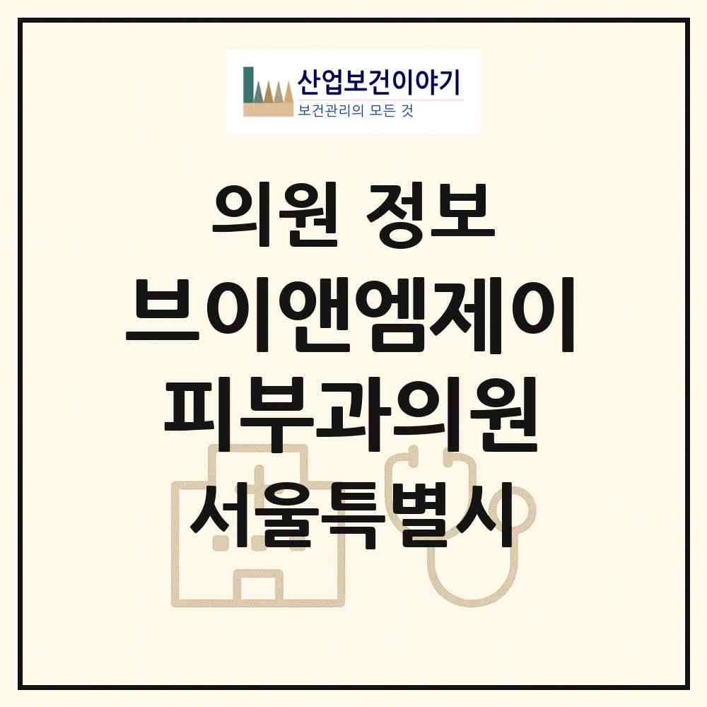 2026 브이앤엠제이(V&MJ)피부과의원 (서울 강남구 압구정동)|의원|요양기관 정보