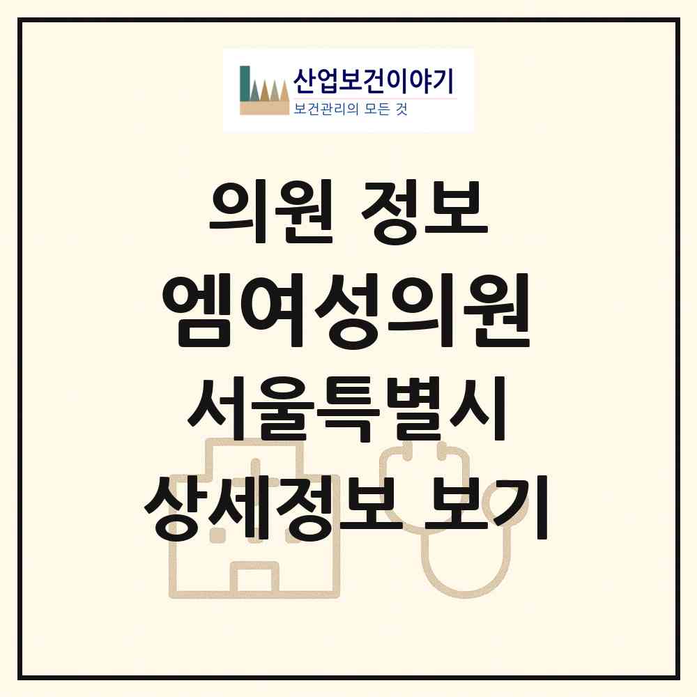 2026 엠여성의원 (서울 강남구 삼성2동)|의원|요양기관 정보