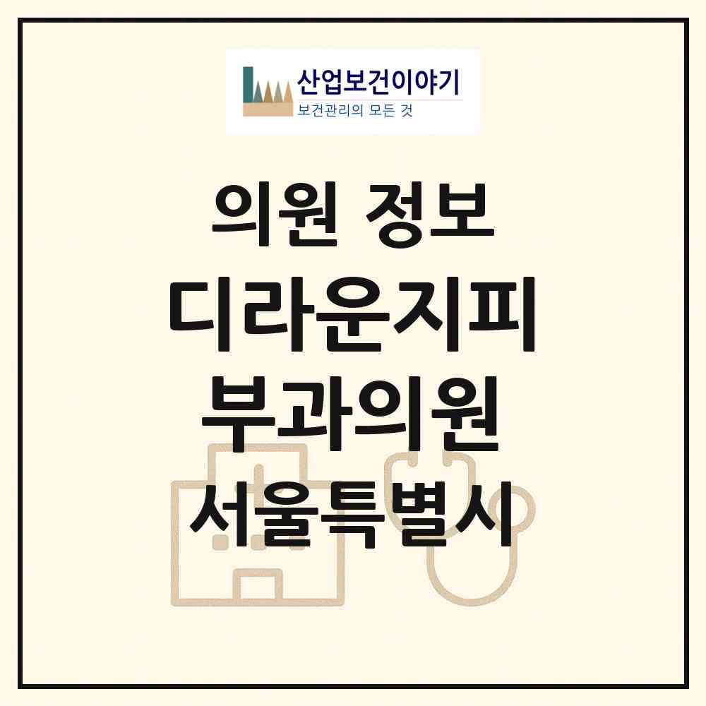 2026 디라운지피부과의원 (서울 서초구 잠원동)|의원|요양기관 정보