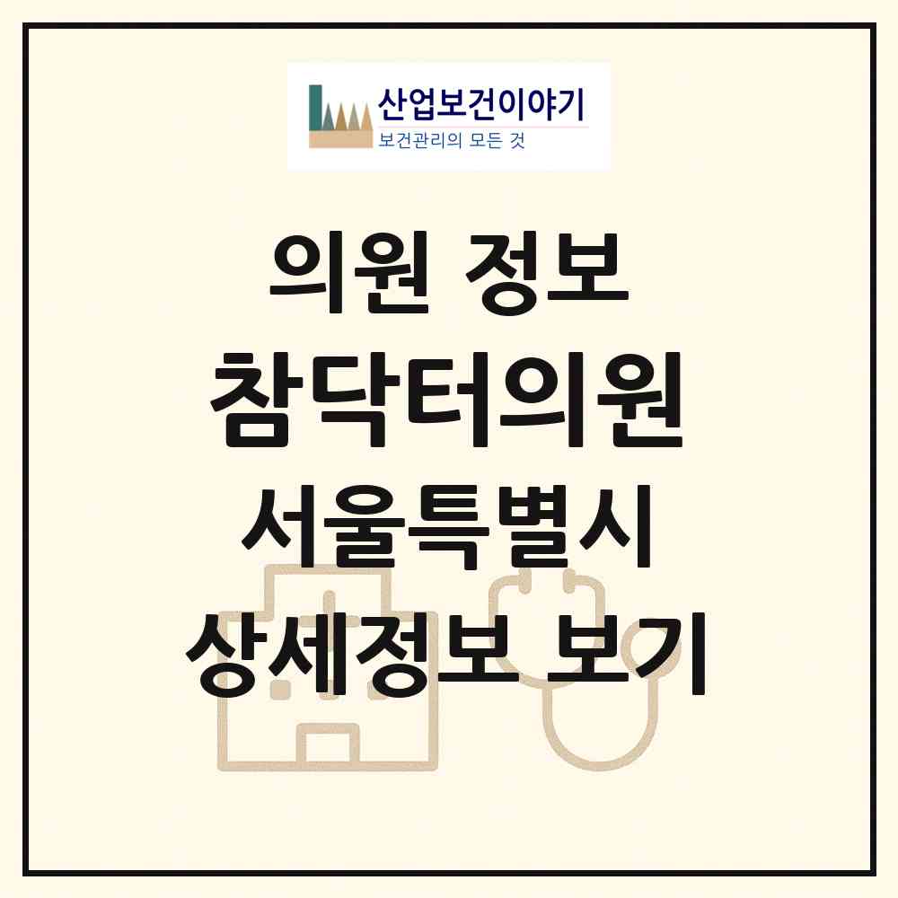 2026 참닥터의원 (서울 강남구 신사동)|의원|요양기관 정보
