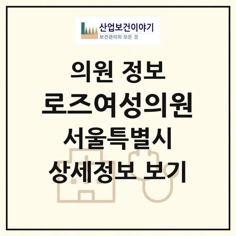 2026 로즈여성의원 (서울 강남구 논현1동)|의원|요양기관 정보