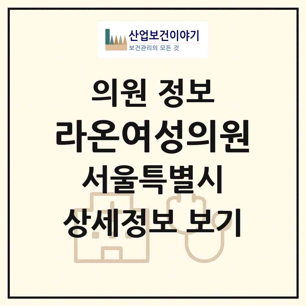 2026 라온여성의원 (서울 양천구 목1동)|의원|요양기관 정보