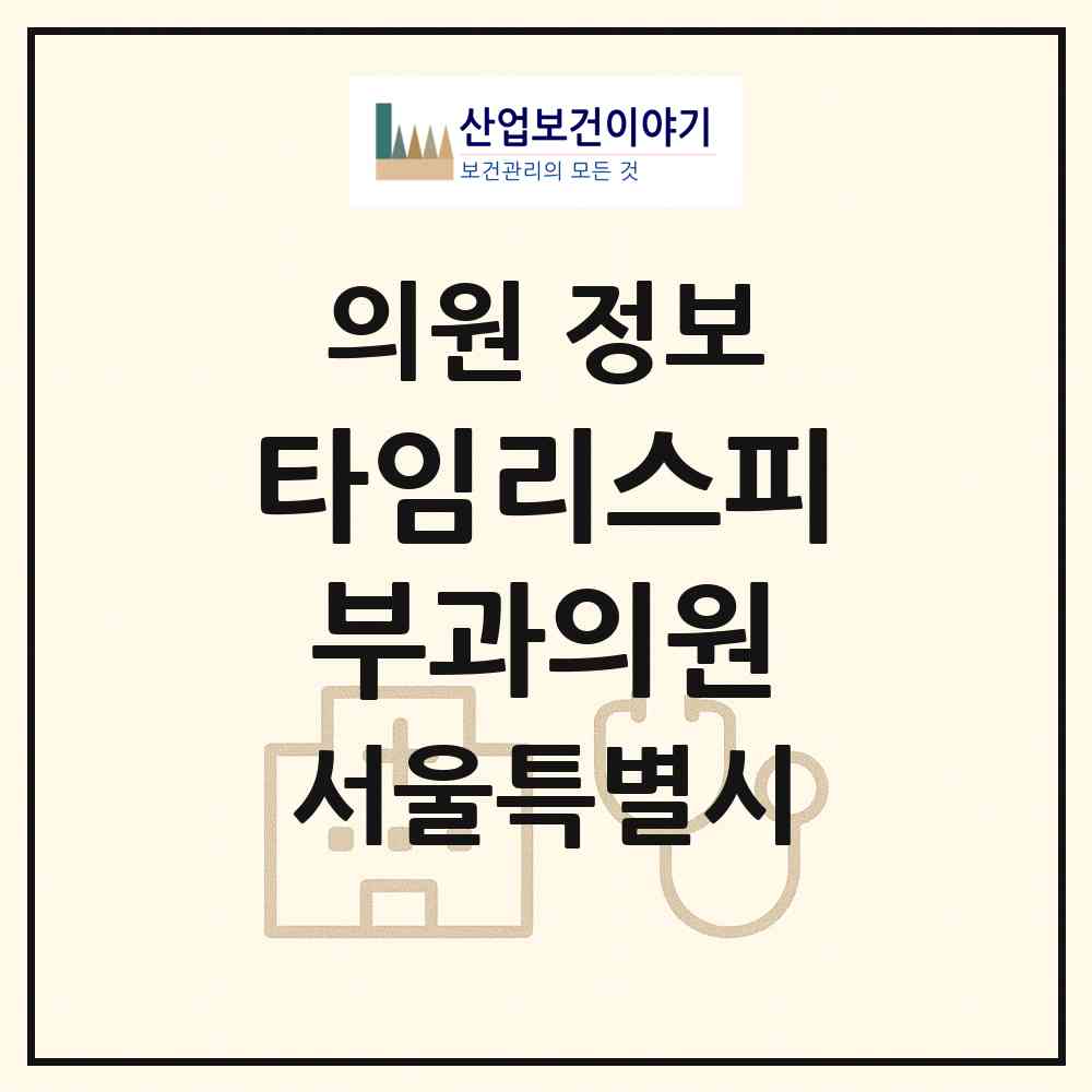 2026 타임리스피부과의원 (서울 서대문구 북아현동)|의원|요양기관 정보