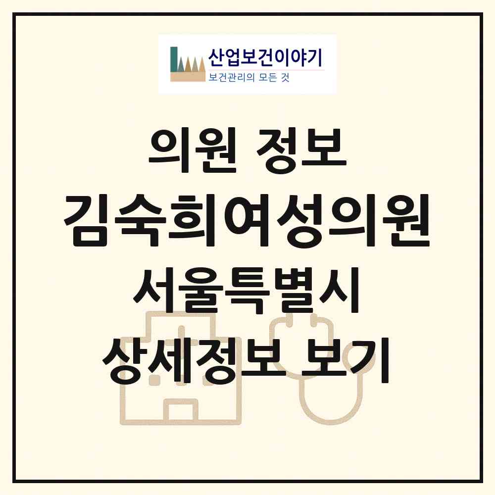 2026 김숙희여성의원 (서울 광진구 화양동)|의원|요양기관 정보