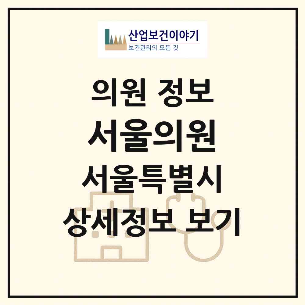 2026 서울의원 (서울 중랑구 상봉1동)|의원|요양기관 정보