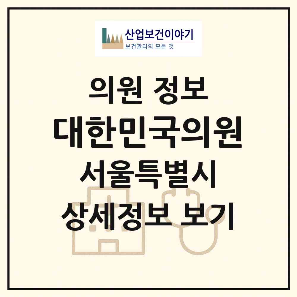 2026 대한민국의원 (서울 용산구 청파동)|의원|요양기관 정보
