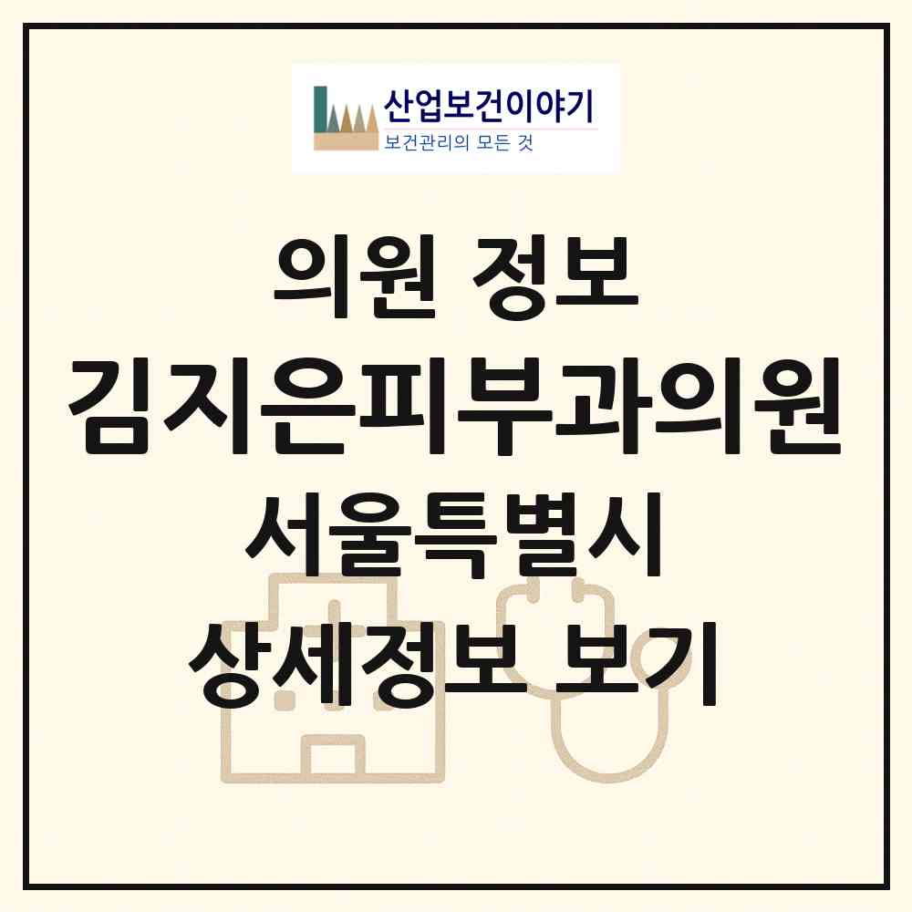 2026 김지은피부과의원 (서울 송파구 가락1동)|의원|요양기관 정보