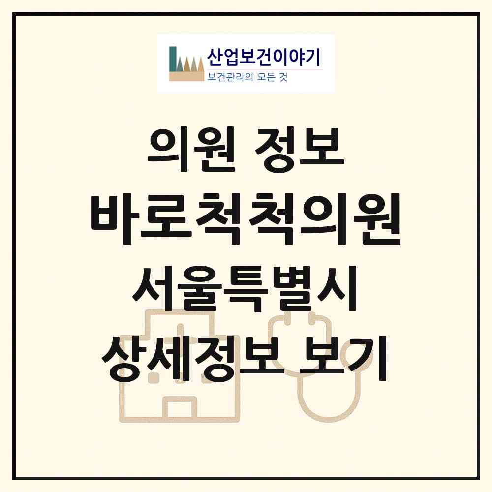 2026 바로척척의원 (서울 강서구 등촌3동)|의원|요양기관 정보