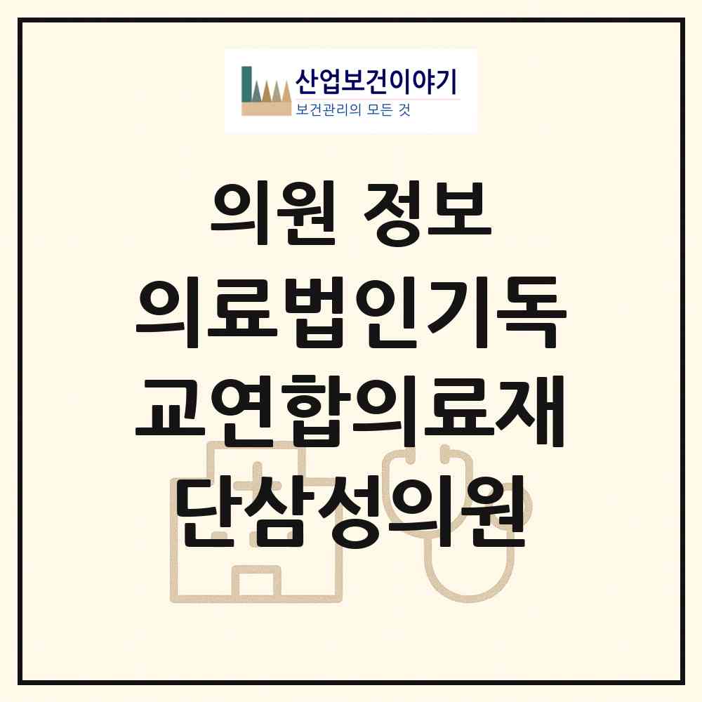2026 의료법인기독교연합의료재단삼성의원 (서울 강북구 송중동)|의원|요양기관 정보