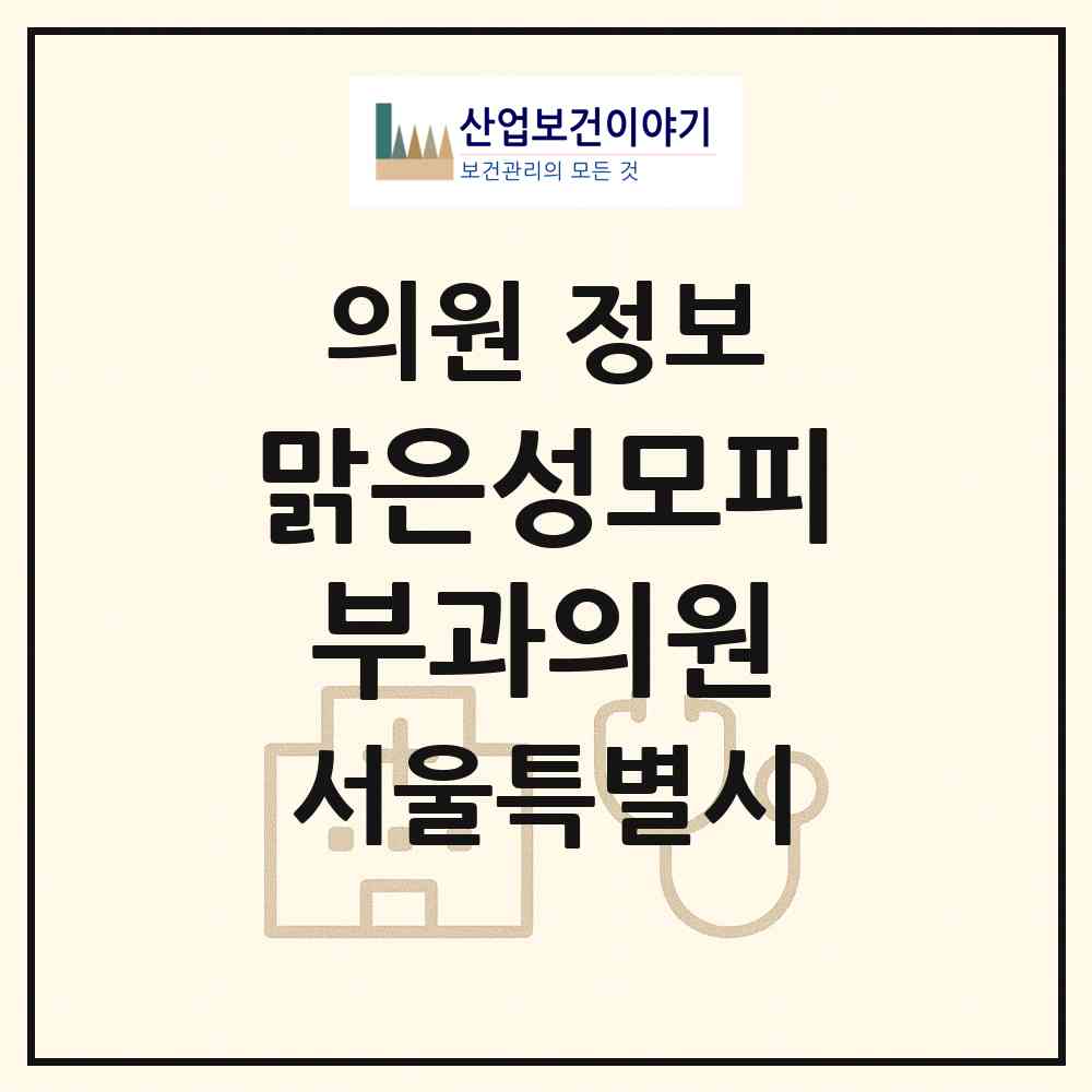 2026 맑은성모피부과의원 (서울 중구 다산동)|의원|요양기관 정보