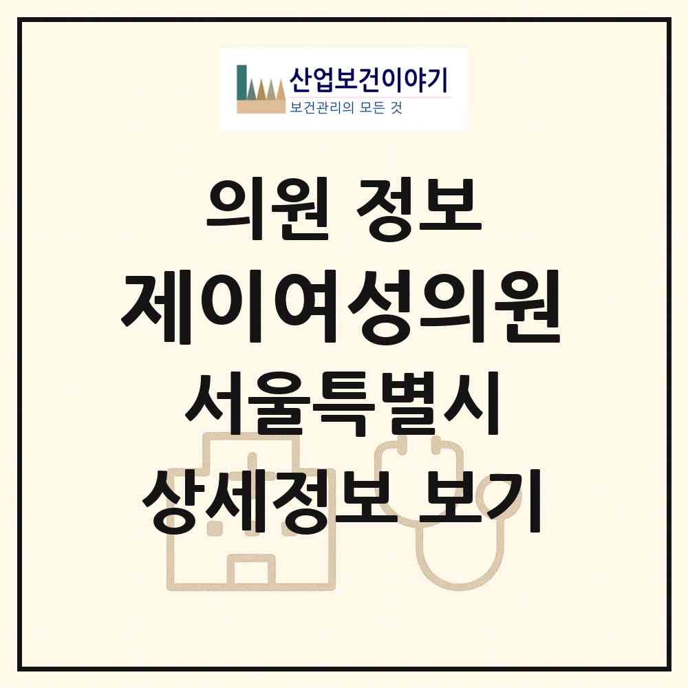 2026 제이여성의원 (서울 서대문구 홍제3동)|의원|요양기관 정보