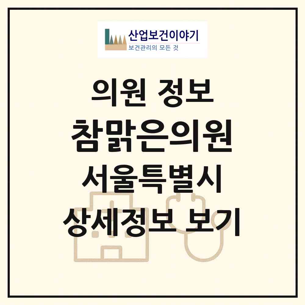 2026 참맑은의원 (서울 관악구 중앙동)|의원|요양기관 정보
