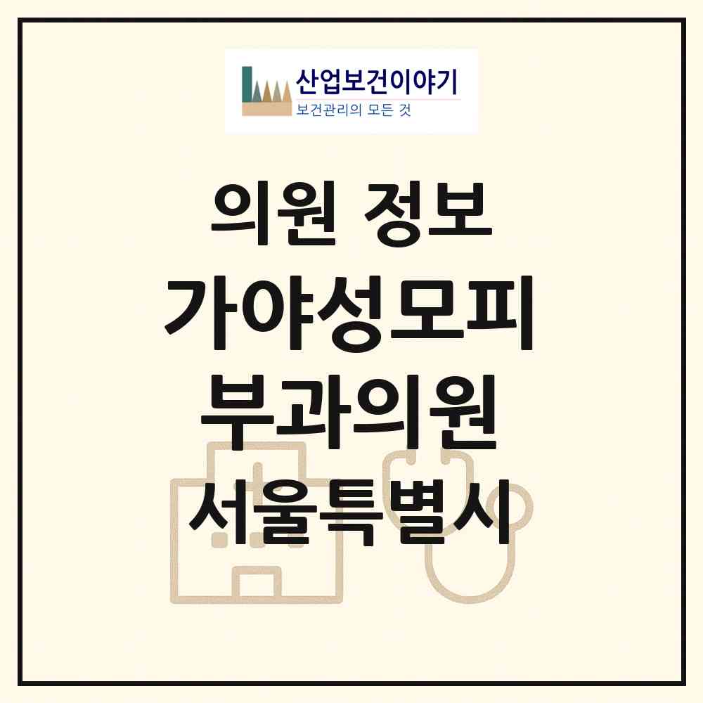 2025 가야성모피부과의원 (서울특별시 서초구) - 진료과목, 위치, 전화번호 등 병의원 정보