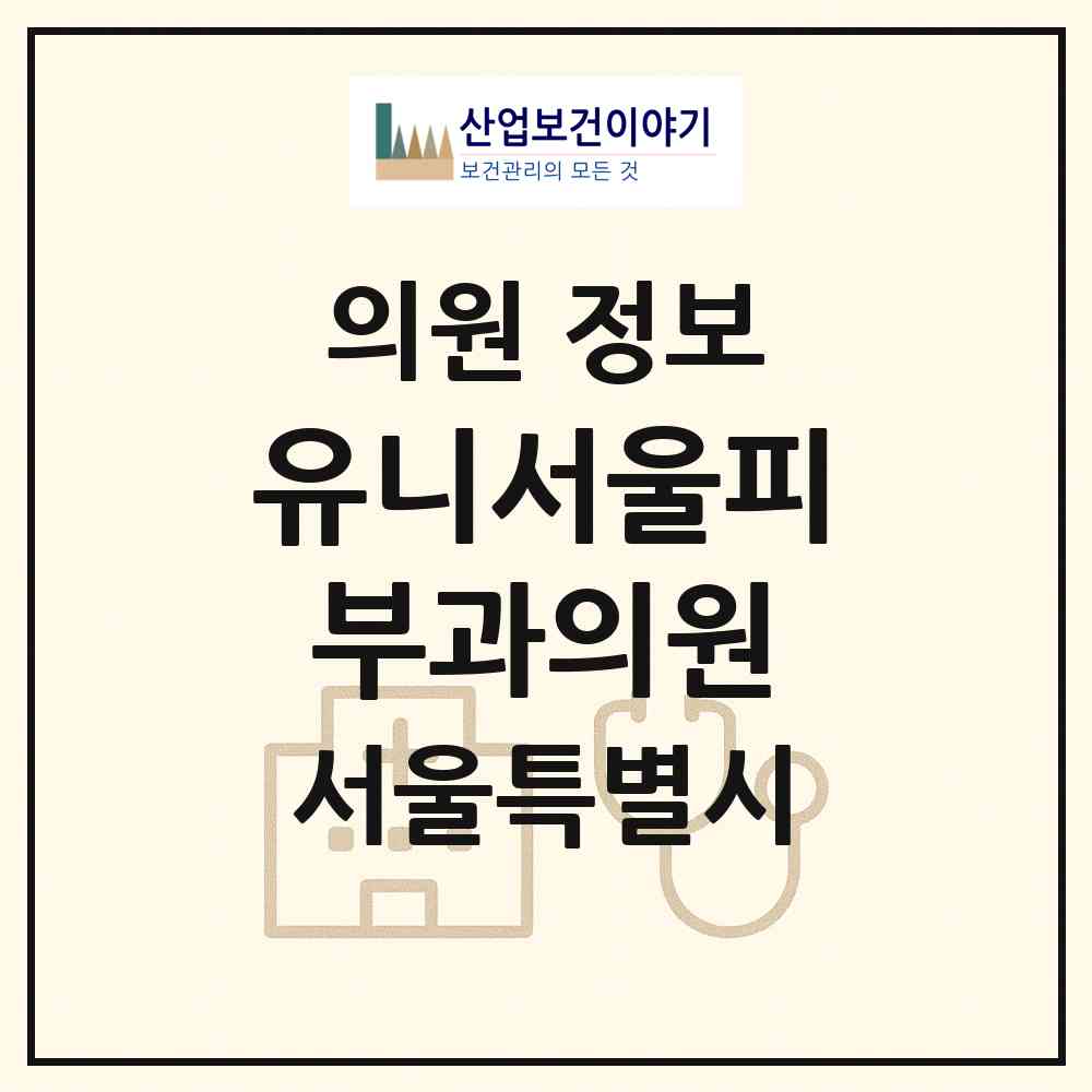 2026 유니서울피부과의원 (서울 강남구 압구정동)|의원|요양기관 정보