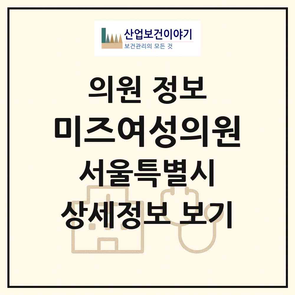 2026 미즈여성의원 (서울 동작구 대방동)|의원|요양기관 정보