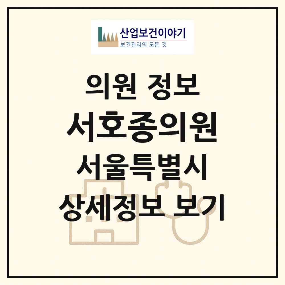 2026 서호종의원 (서울 성북구 장위2동)|의원|요양기관 정보