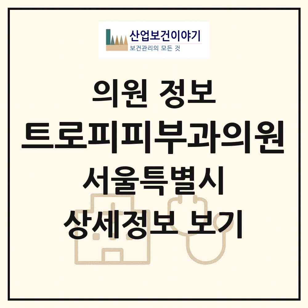 2026 트로피피부과의원 (서울 강남구 압구정동)|의원|요양기관 정보