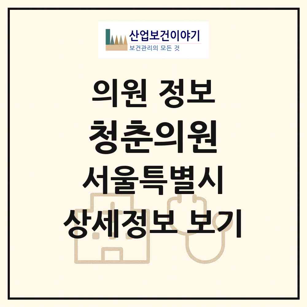 2026 청춘의원 (서울 강남구 역삼1동)|의원|요양기관 정보