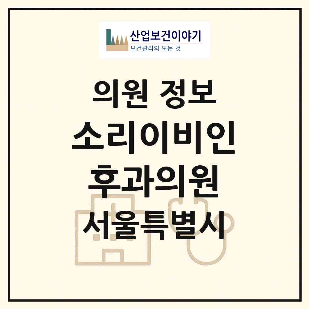 2026 소리이비인후과의원 (서울 강남구 청담동)|의원|요양기관 정보