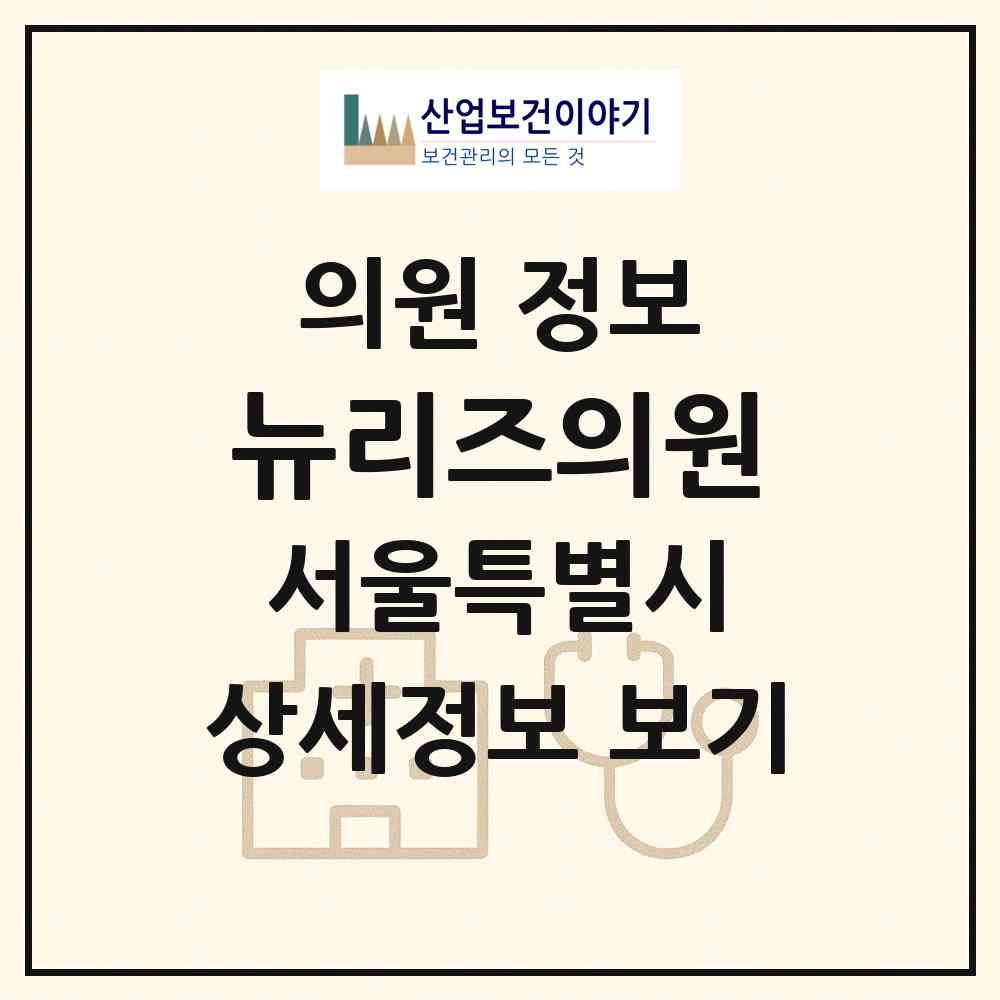 2026 뉴리즈의원 (서울 송파구 잠실6동)|의원|요양기관 정보