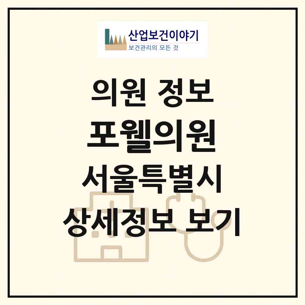 2026 포웰의원 (서울 송파구 방이2동)|의원|요양기관 정보