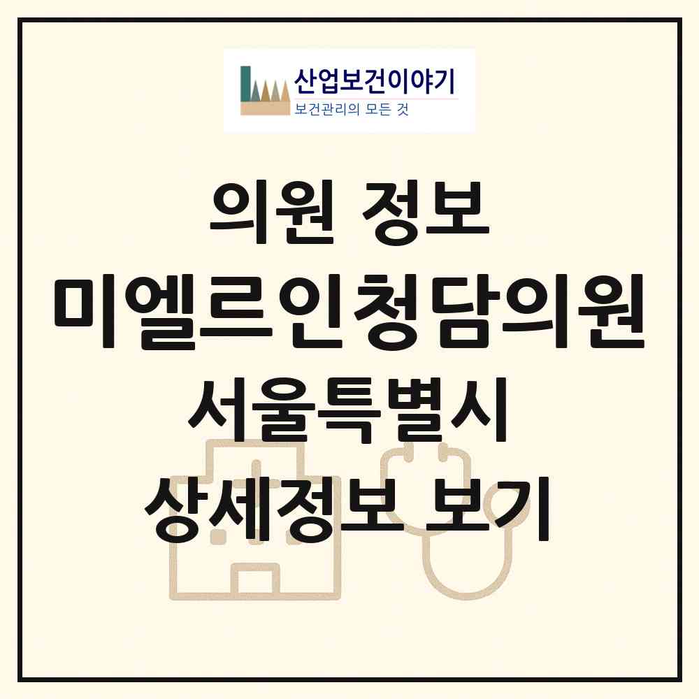 2026 미엘르인청담의원 (서울 강남구 청담동)|의원|요양기관 정보