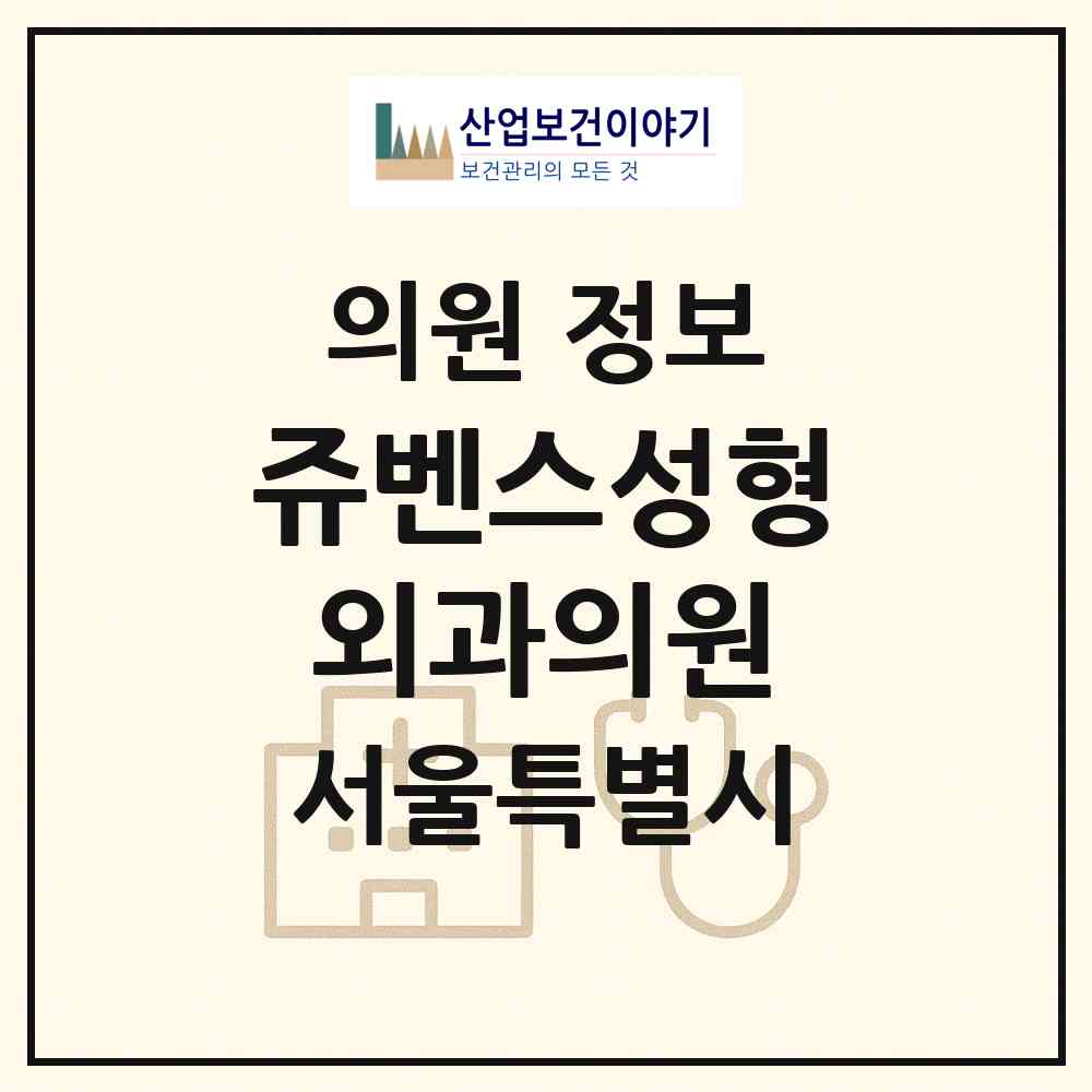2026 쥬벤스성형외과의원 (서울 강남구 청담동)|의원|요양기관 정보
