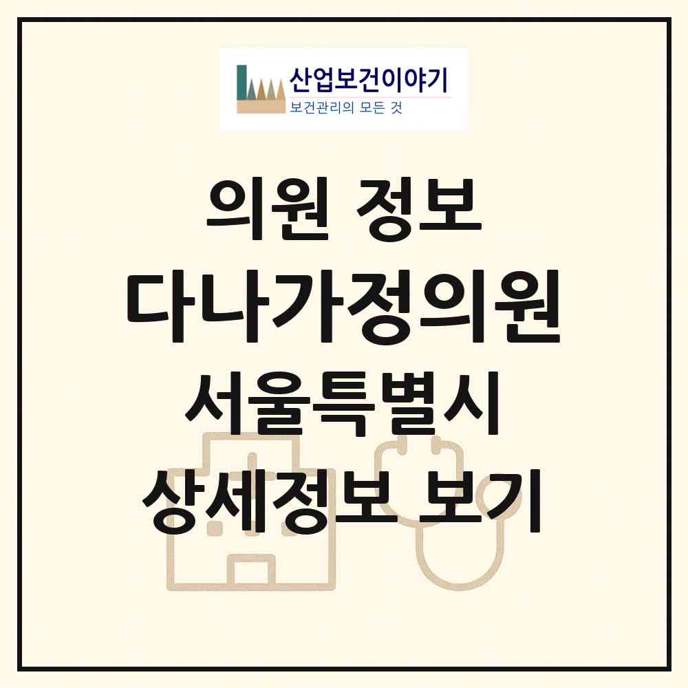 2026 다나가정의원 (서울 강서구 화곡본동)|의원|요양기관 정보
